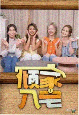 西瓜影视 明星大侦探 推理综艺